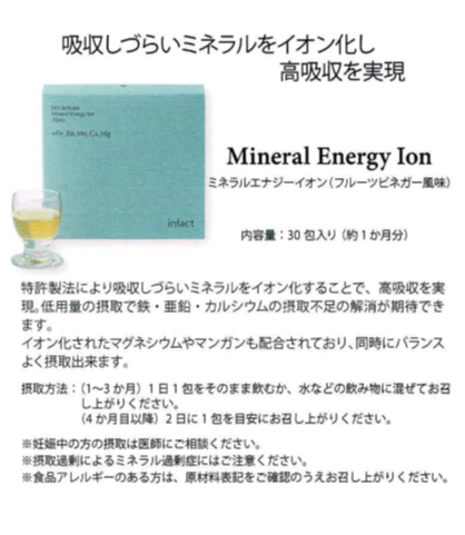 ミネラルエナジー